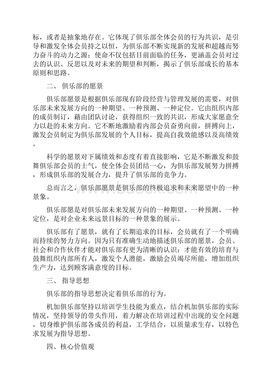 机加俱乐部企业文化合编.docx_第3页