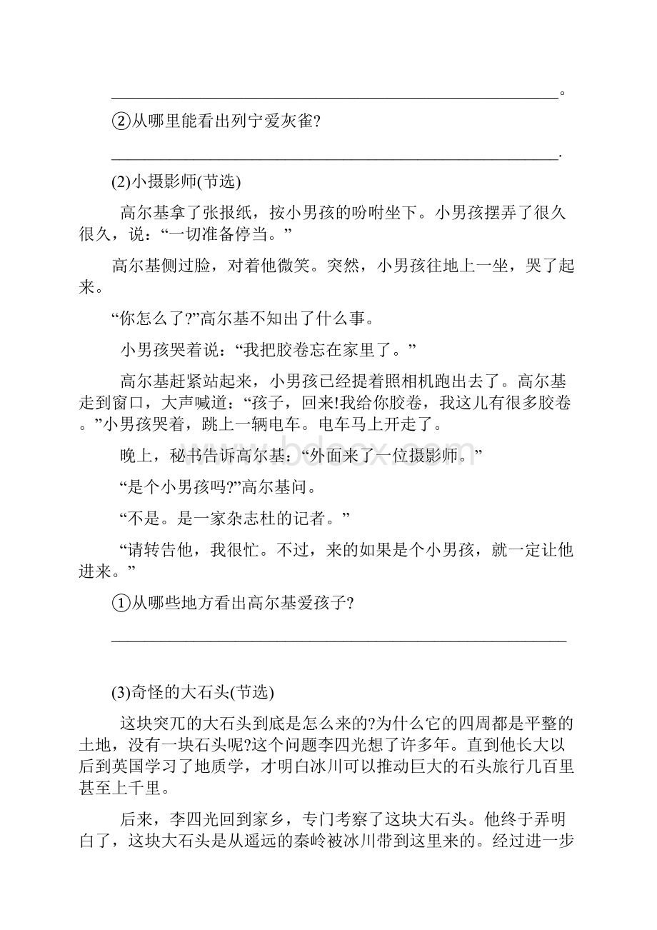 人教版小学三年级上册语文课内及课外阅读训练上课讲义.docx_第3页