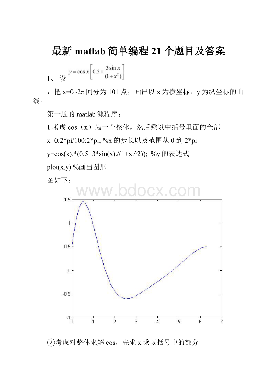 最新matlab简单编程21个题目及答案.docx_第1页