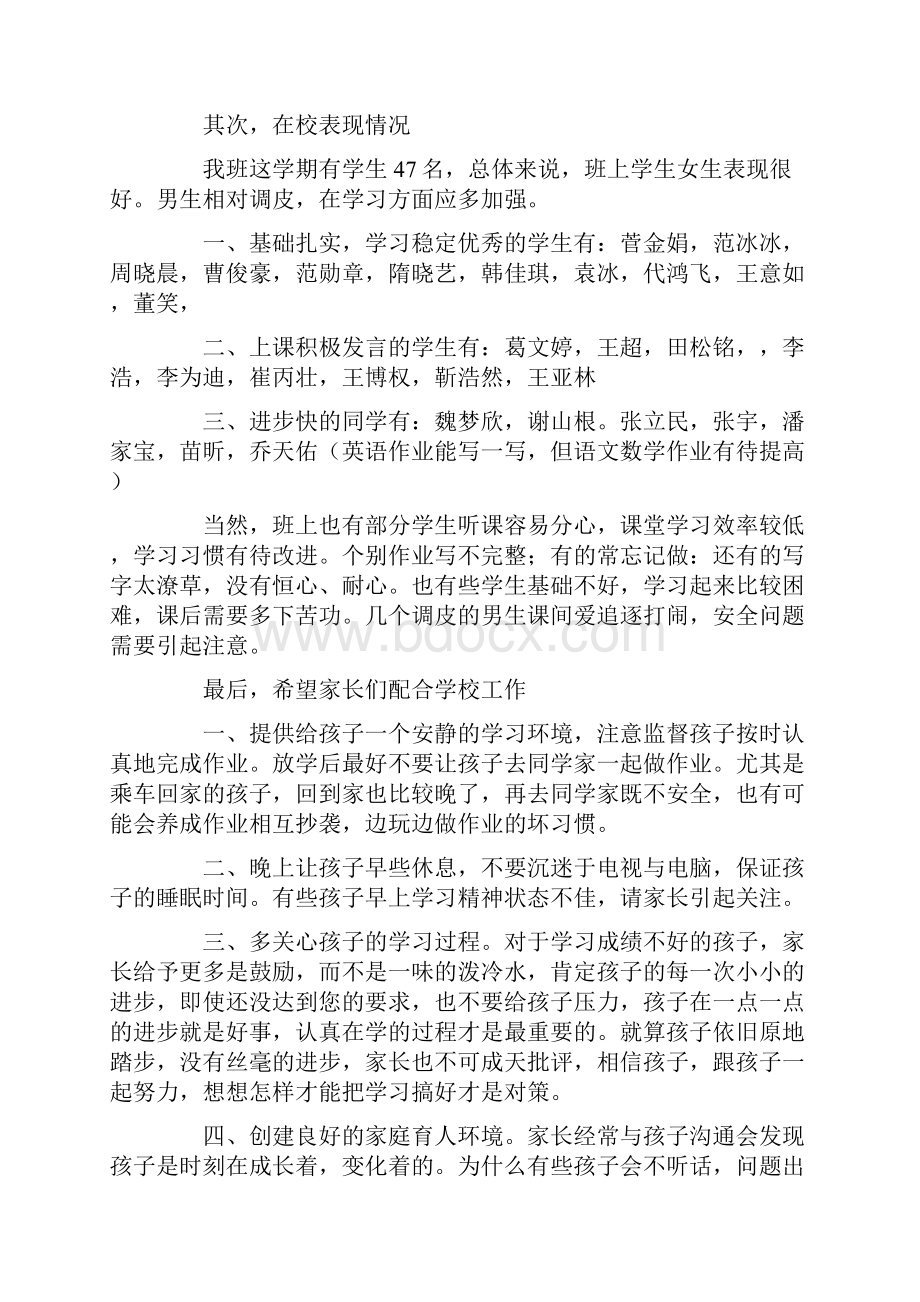 四年级班主任发言稿通用5篇.docx_第3页