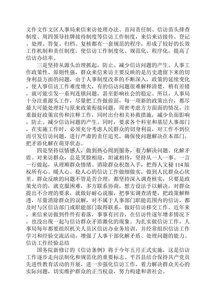 20XX年信访工作经验总结.docx_第2页