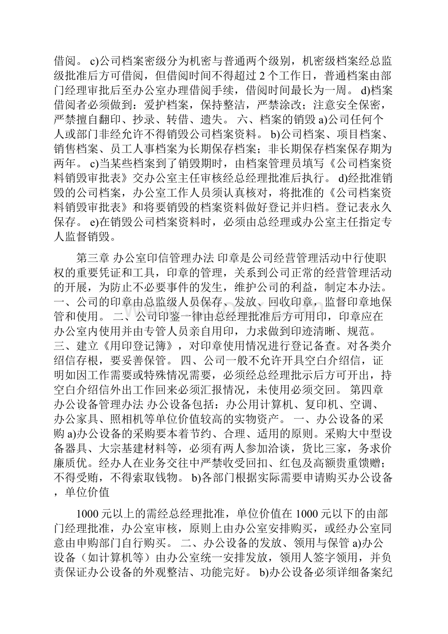 办公室行政管理制度.docx_第2页