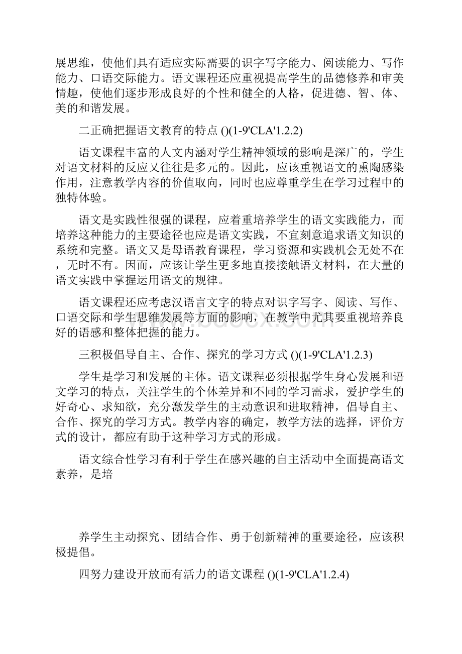 中学语文课程标准.docx_第2页