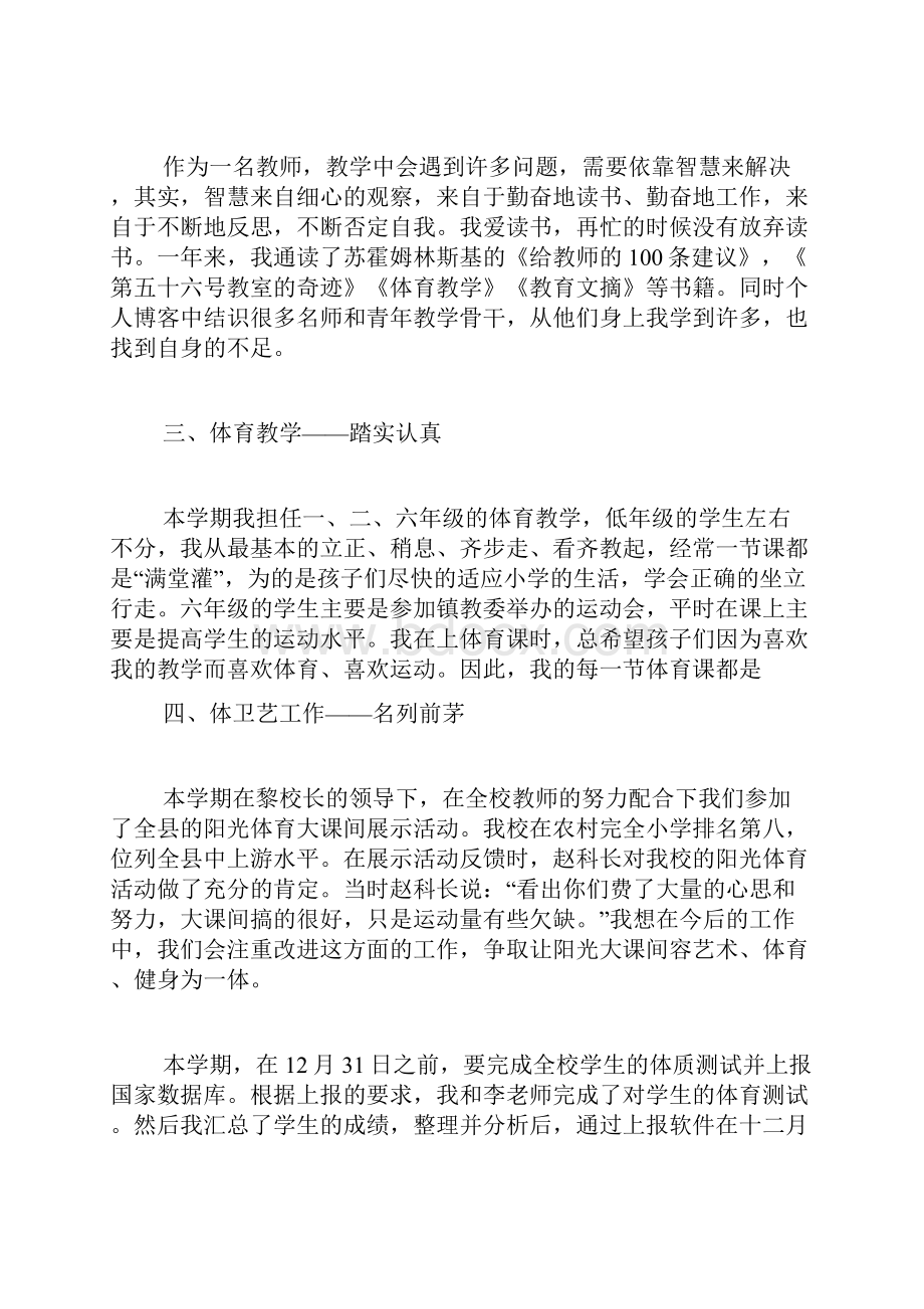 体育教师述职报告骨干教师年终述职报告.docx_第2页