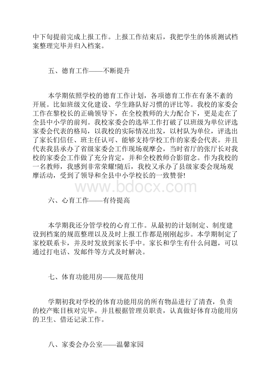 体育教师述职报告骨干教师年终述职报告.docx_第3页