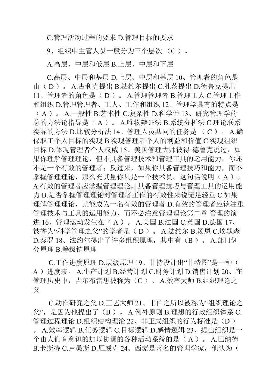 第一部分单选题.docx_第2页