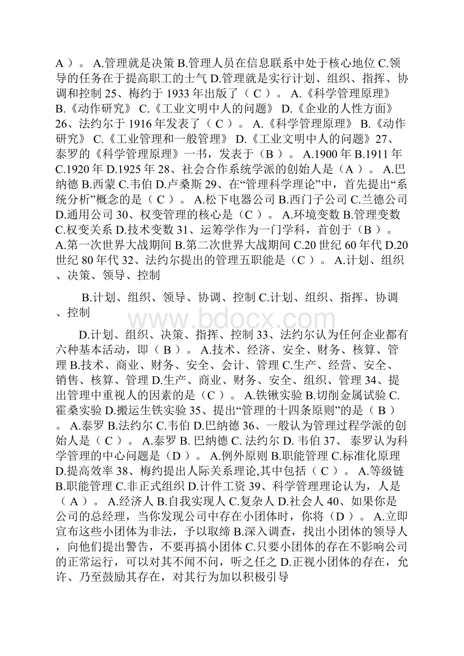 第一部分单选题.docx_第3页