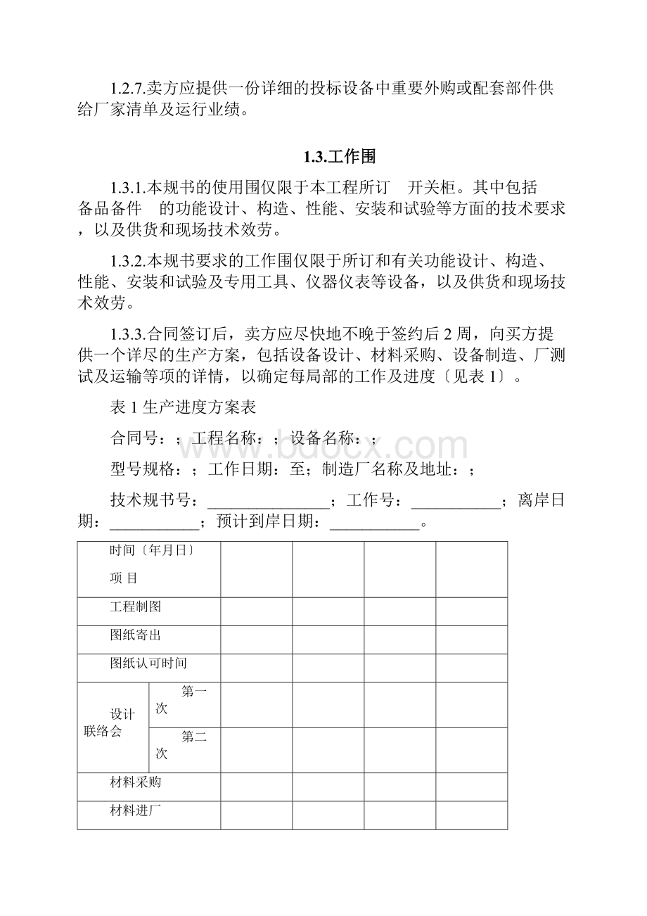 35KV开关柜技术规范.docx_第3页