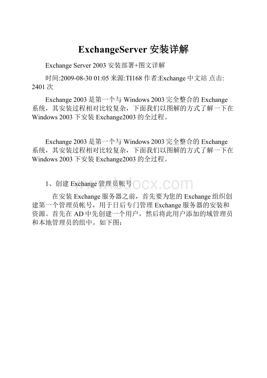 ExchangeServer安装详解.docx_第1页