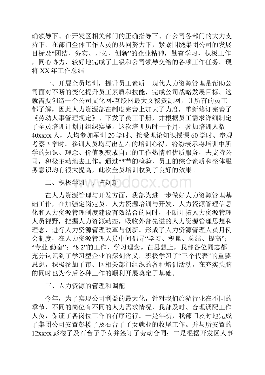 企业人力资源工作总结3篇.docx_第2页