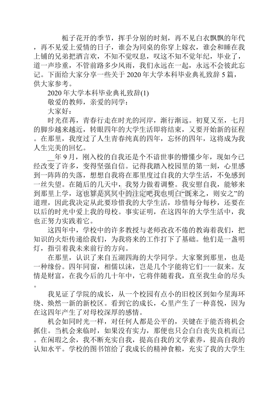 大学本科毕业典礼致辞5篇.docx_第2页