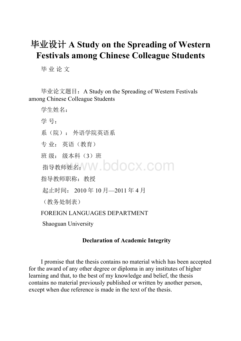 毕业设计A Study on the Spreading of Western Festivals among Chinese Colleague Students.docx