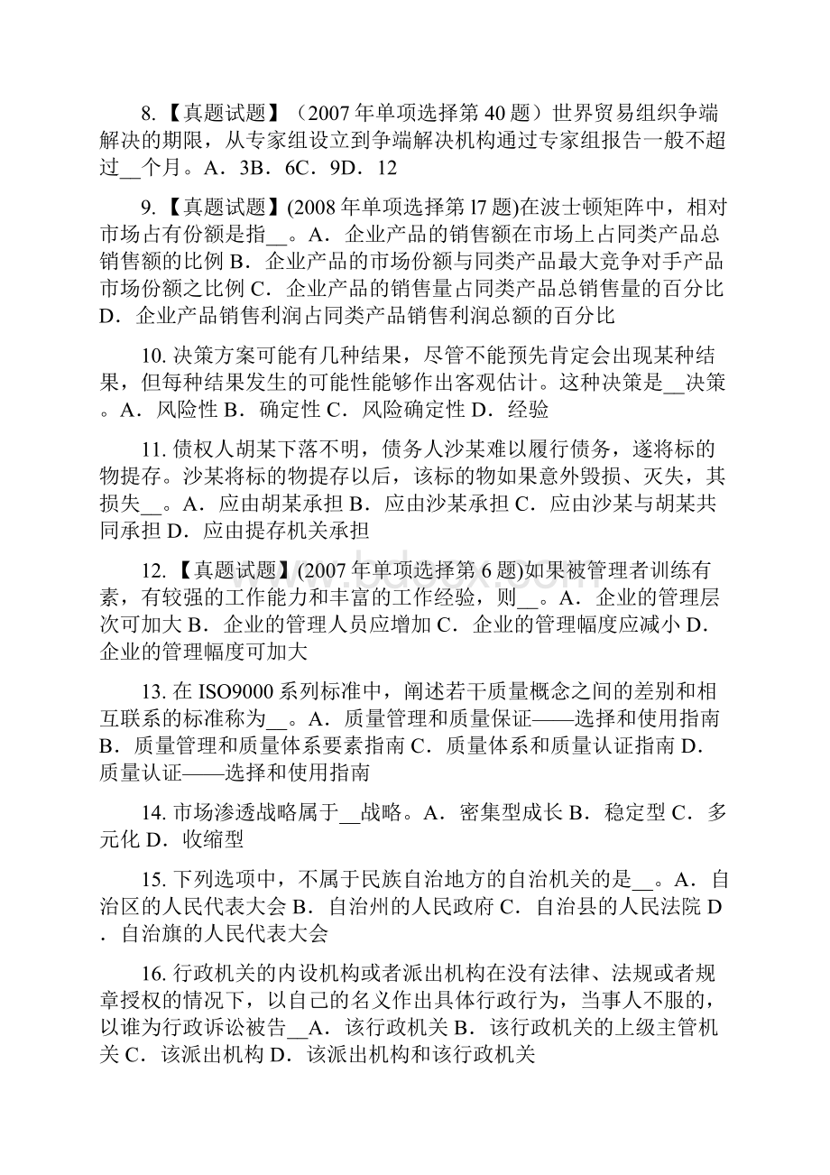 西藏综合法律知识行政赔偿义务机关试题.docx_第2页