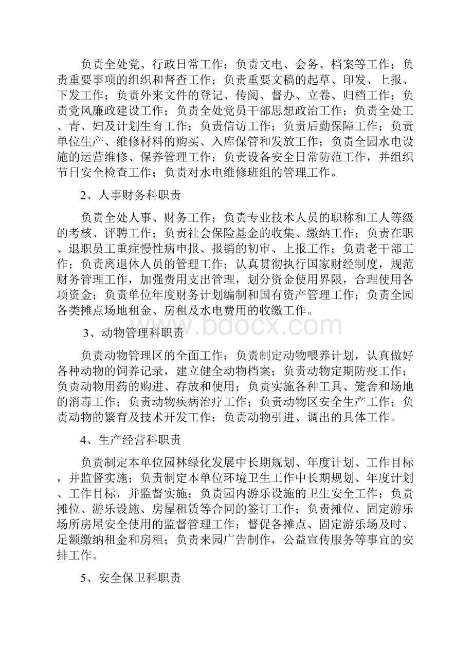 公园管理部门工作岗位职责制.docx_第2页