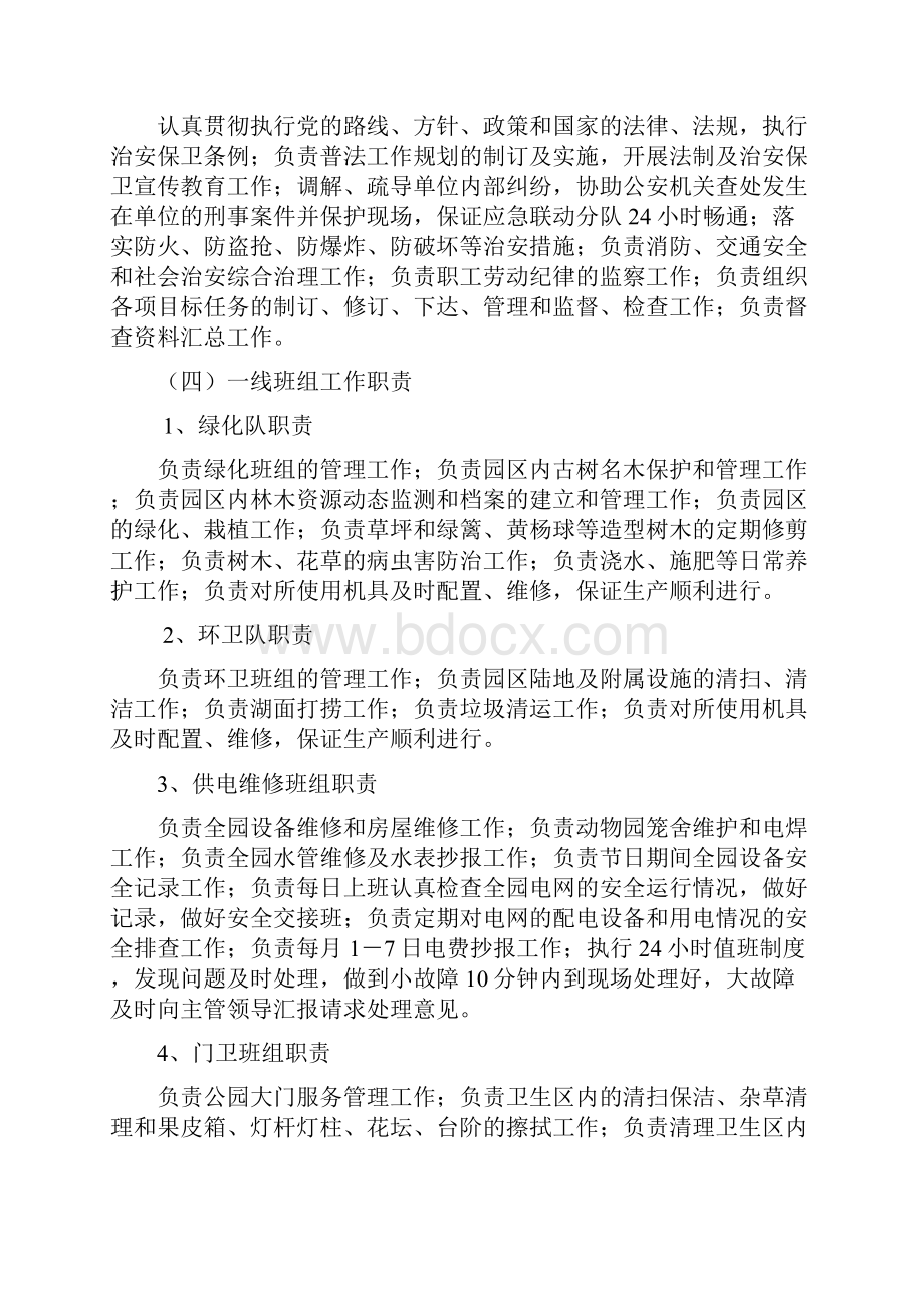 公园管理部门工作岗位职责制.docx_第3页