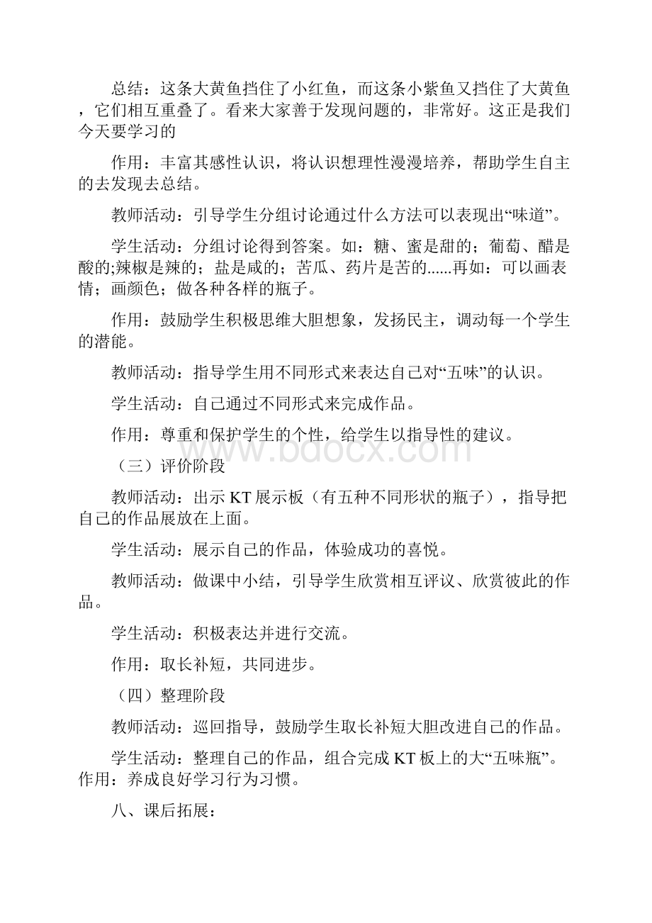 山东教育出版社二年级下册美术教案docx.docx_第2页