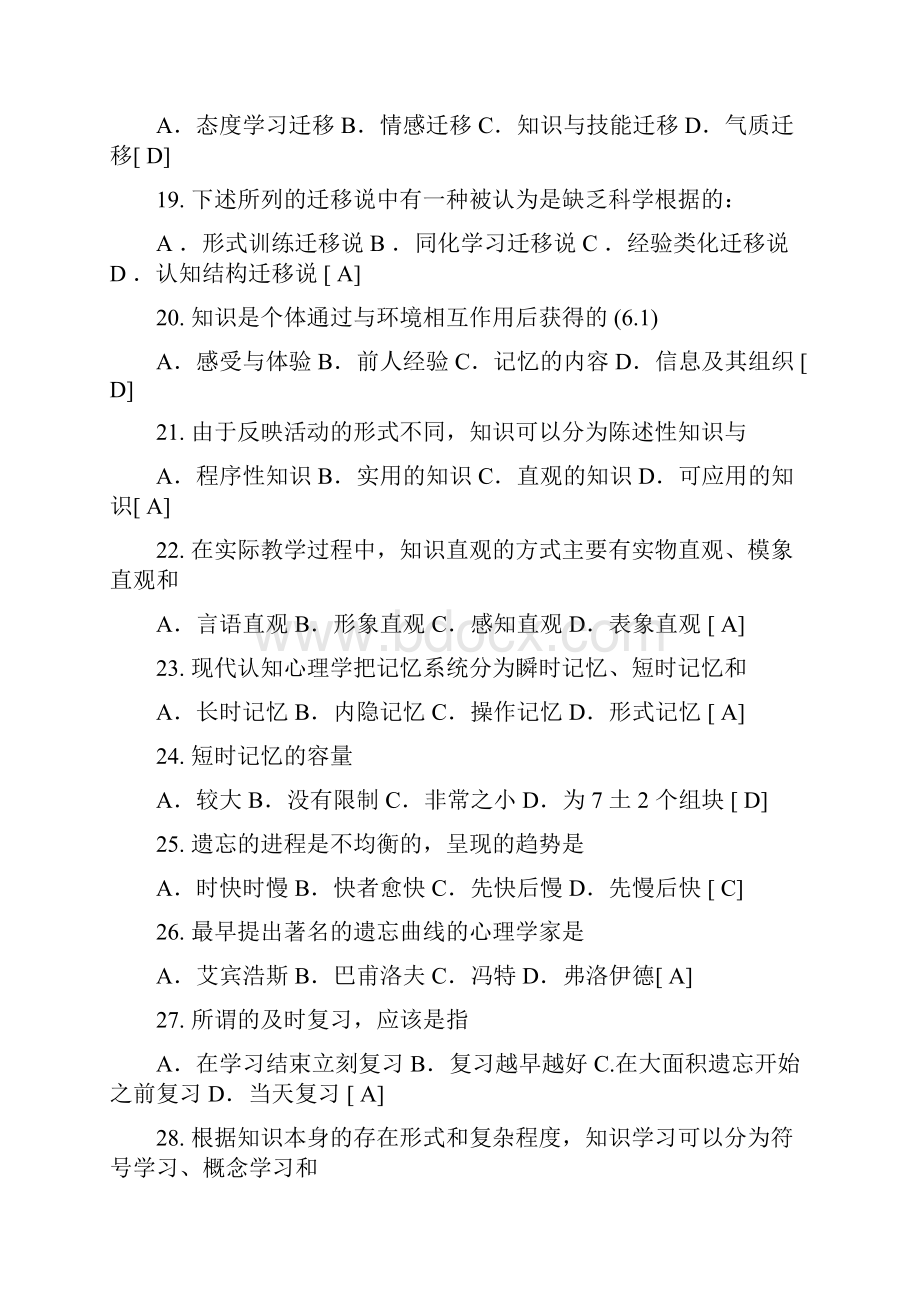 教师招聘考试试题题库及答案有用.docx_第3页