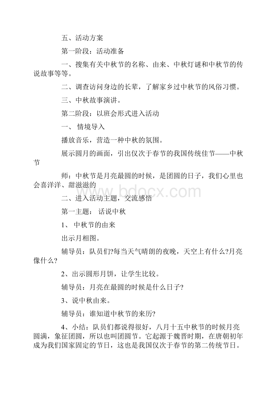 学校中秋节系列庆祝活动策划方案.docx_第2页