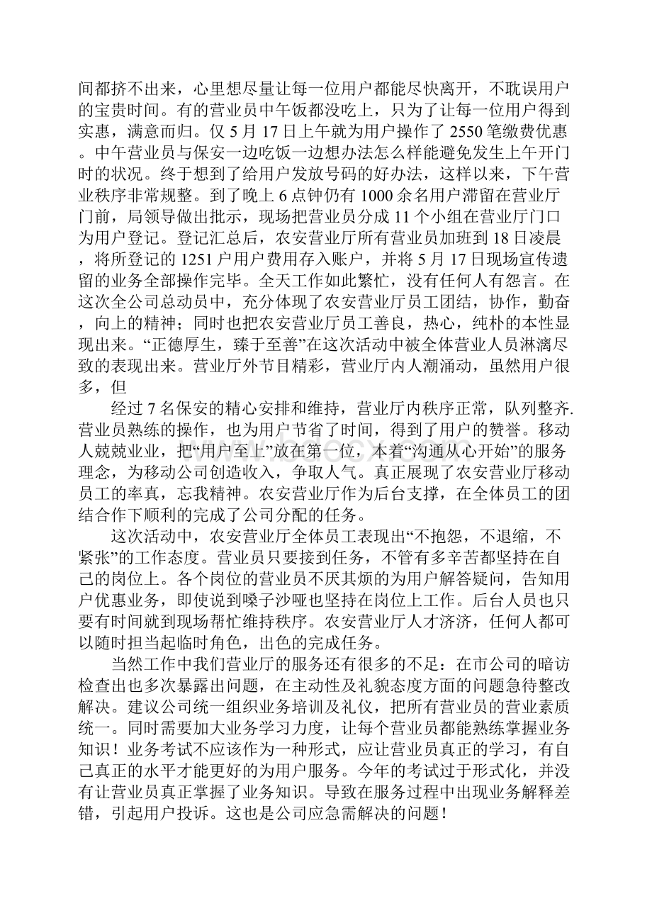 移动营业厅经理工作总结同名43543.docx_第2页