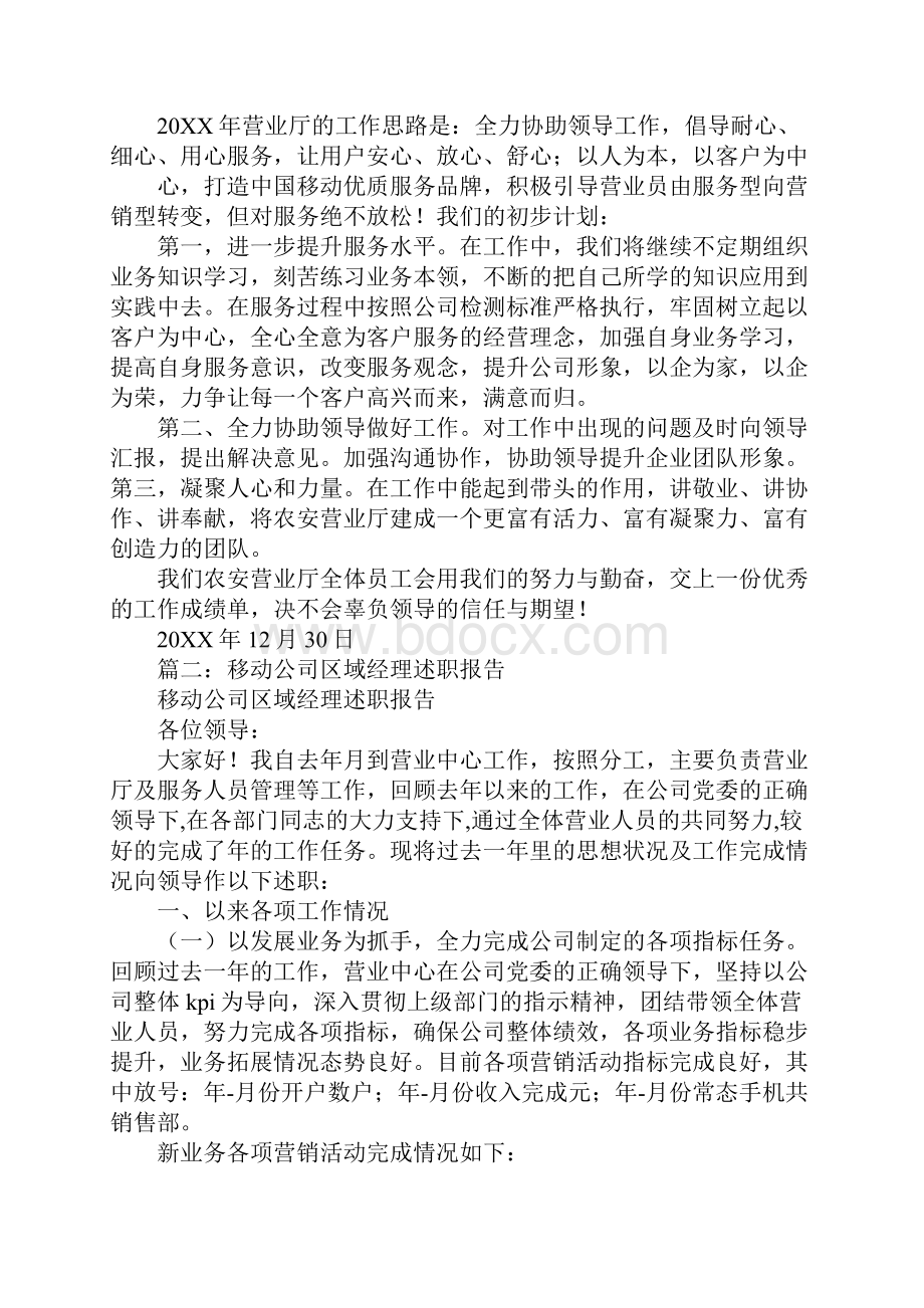 移动营业厅经理工作总结同名43543.docx_第3页