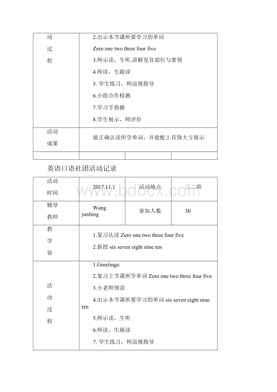 小学英语社团活动记录.docx_第3页