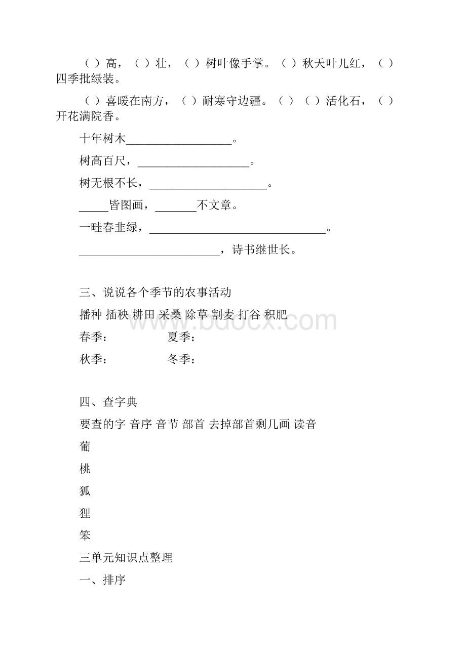 部编版版二年级上册语文18单元知识点常考题9页精选.docx_第3页