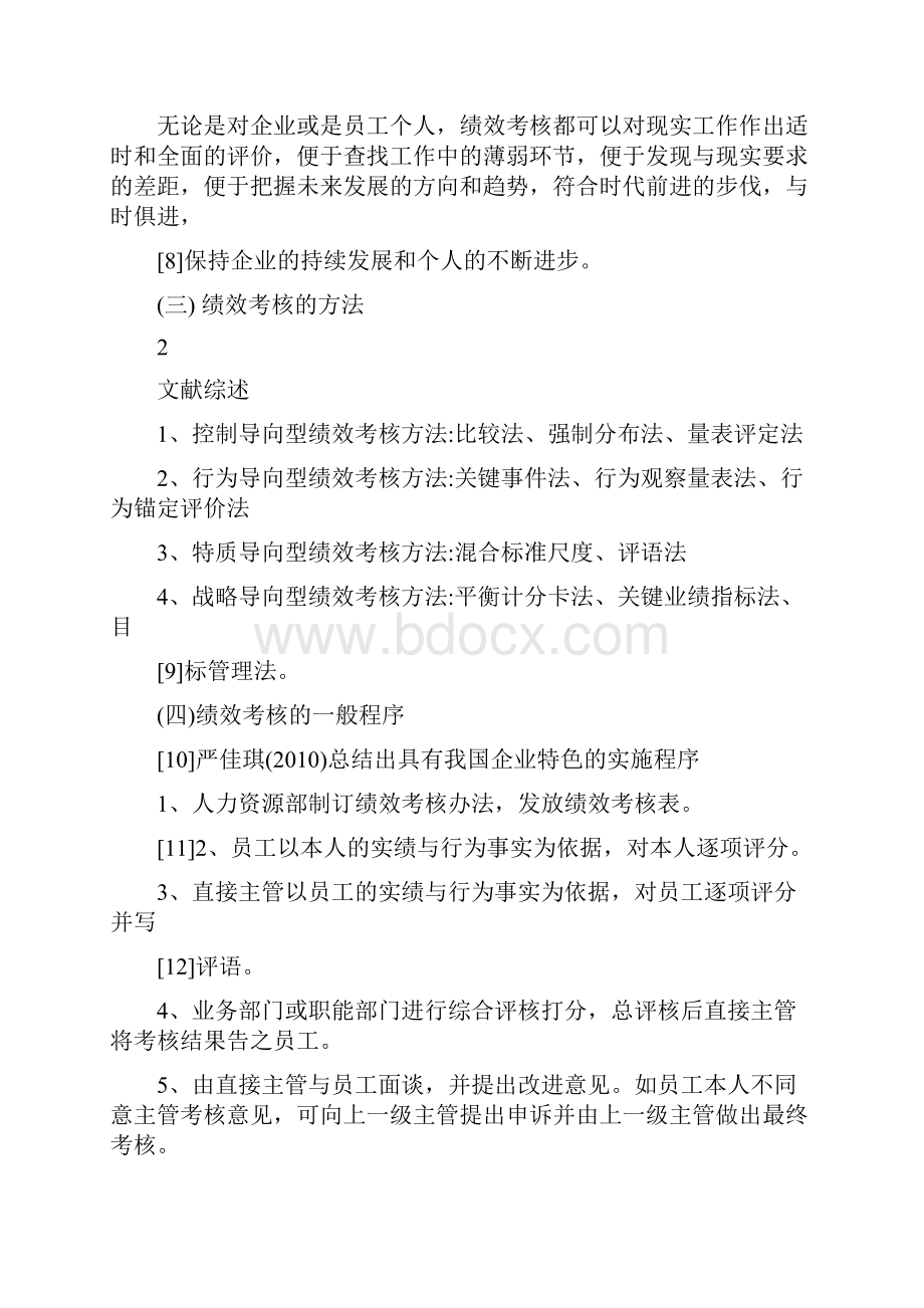 绩效考核相关文献综述.docx_第3页