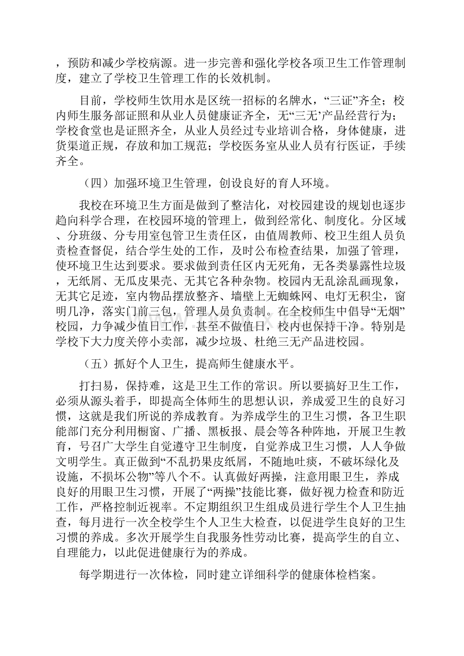 学校卫生防疫工作总结.docx_第3页