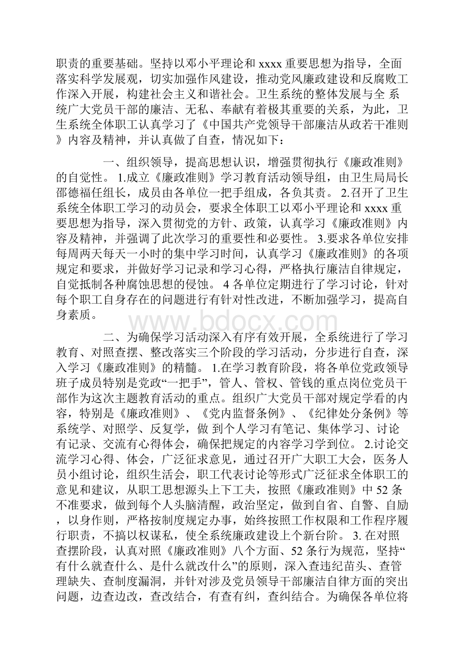 廉政准则自查自纠报告.docx_第2页