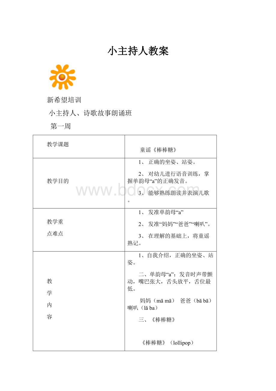 小主持人教案.docx_第1页