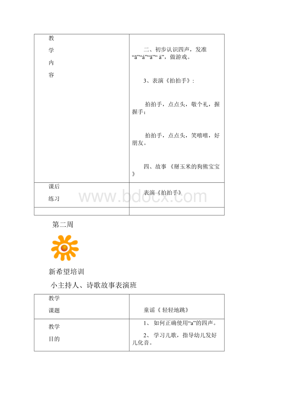 小主持人教案.docx_第3页