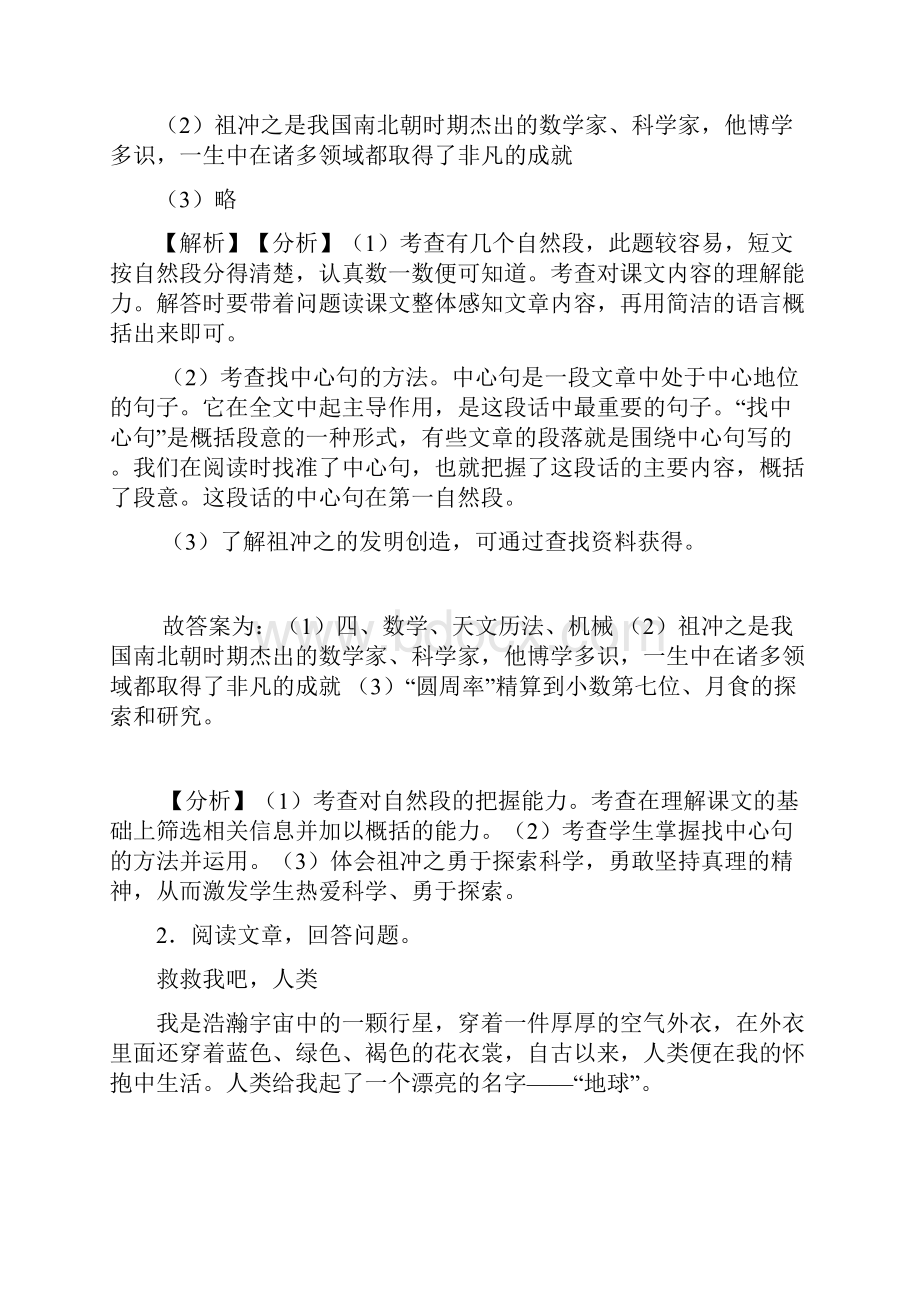 10篇新版部编版四年级下册语文课外阅读练习题含答案.docx_第2页