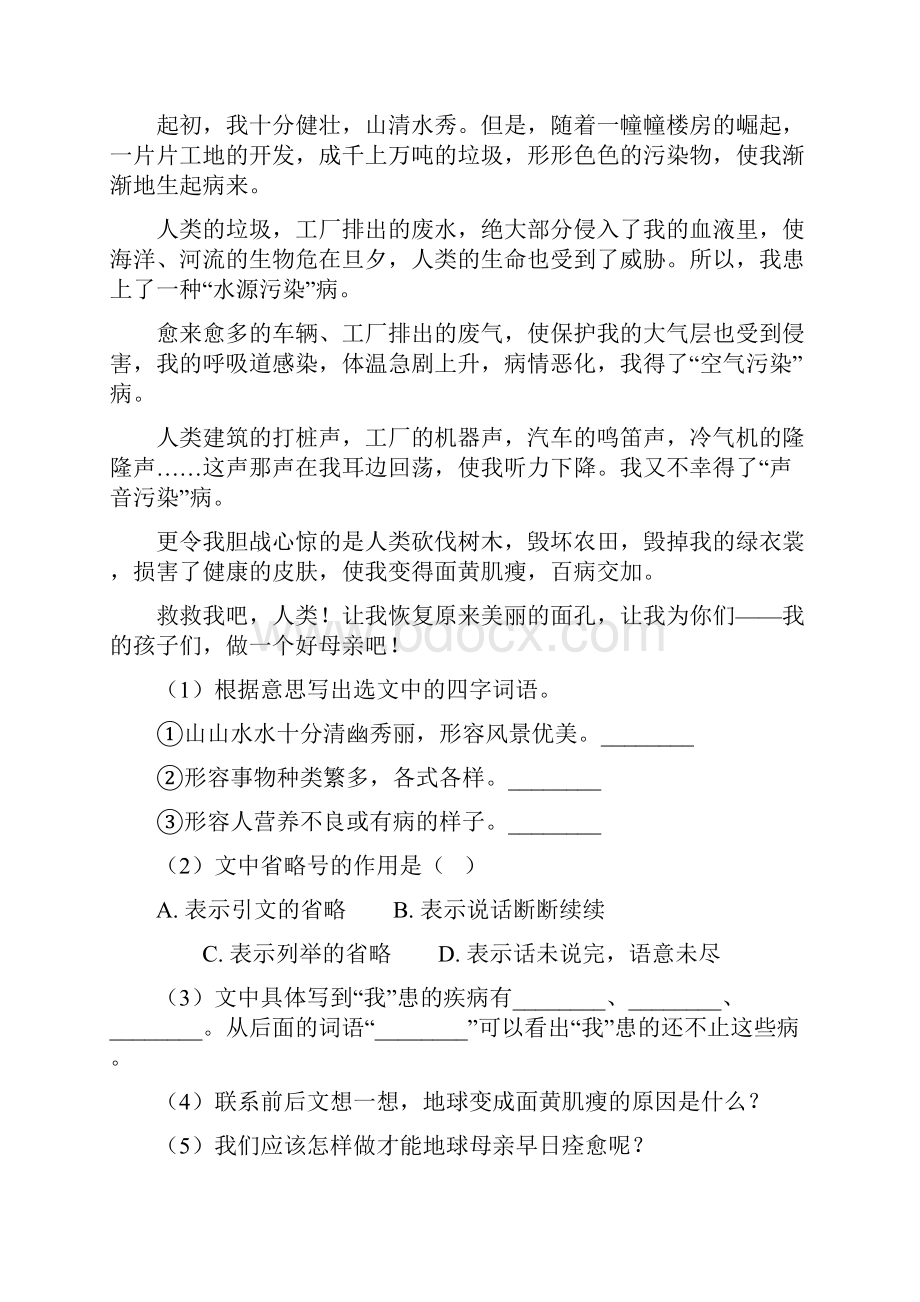 10篇新版部编版四年级下册语文课外阅读练习题含答案.docx_第3页