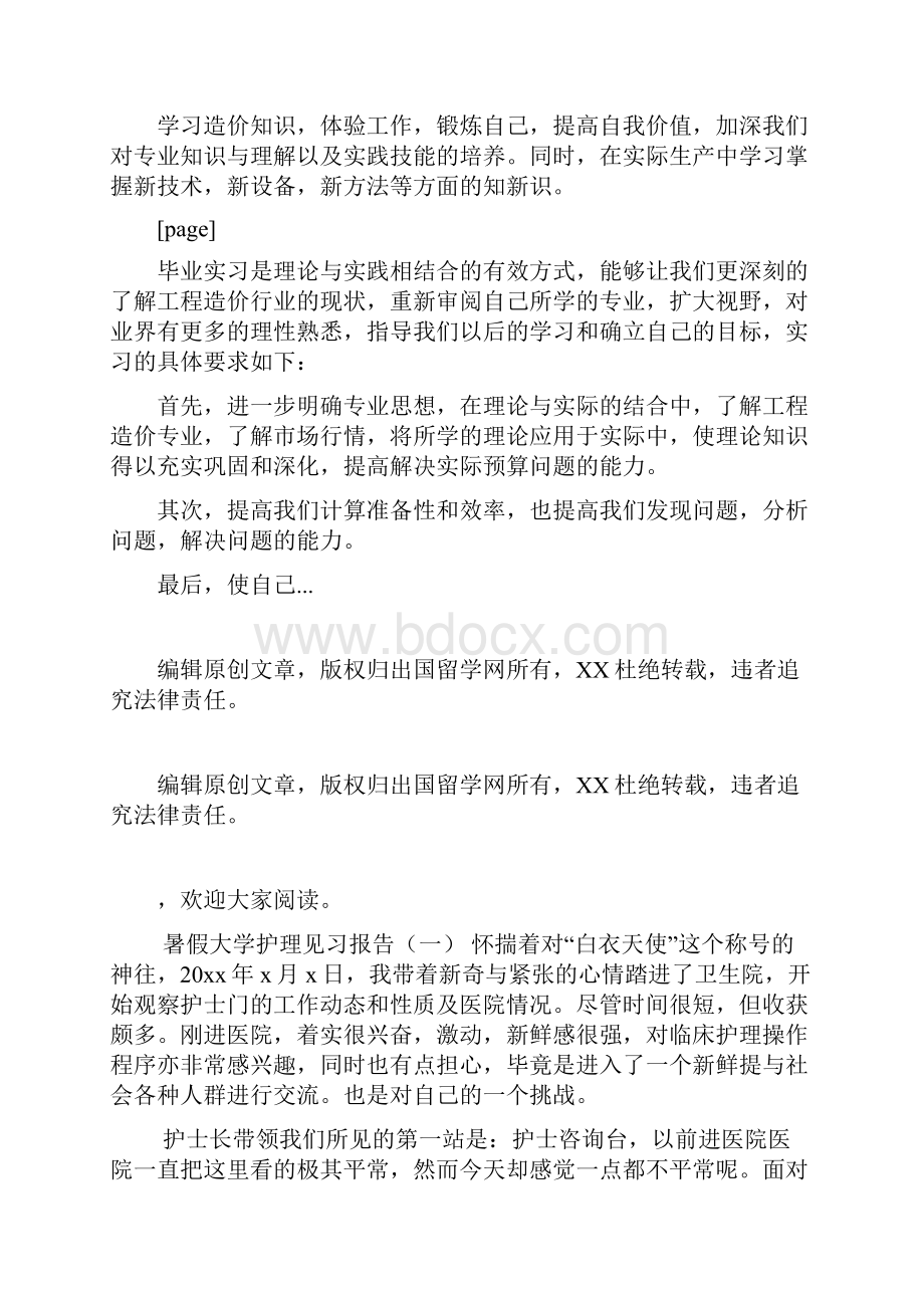 大学生工程造价预算实习报告.docx_第2页