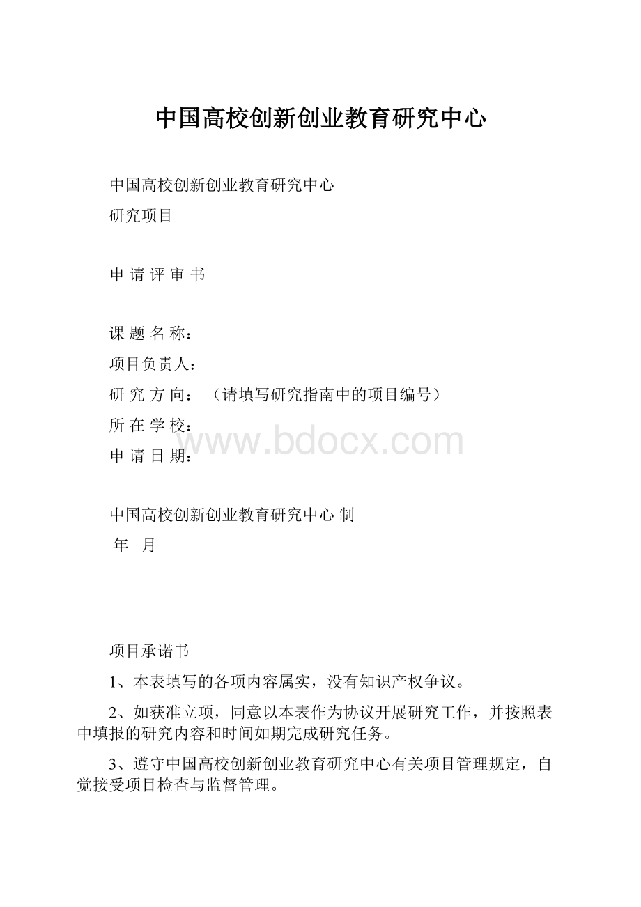 中国高校创新创业教育研究中心.docx_第1页