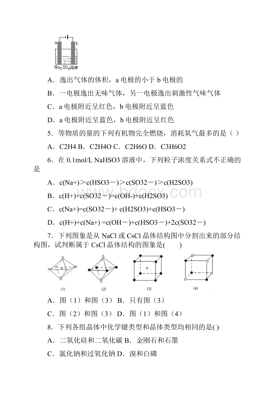 江西省萍乡市高二化学下学期期末联考试题.docx_第3页