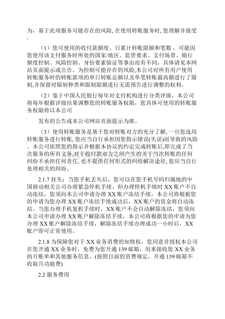 综合性支付服务用户服务协议.docx_第3页