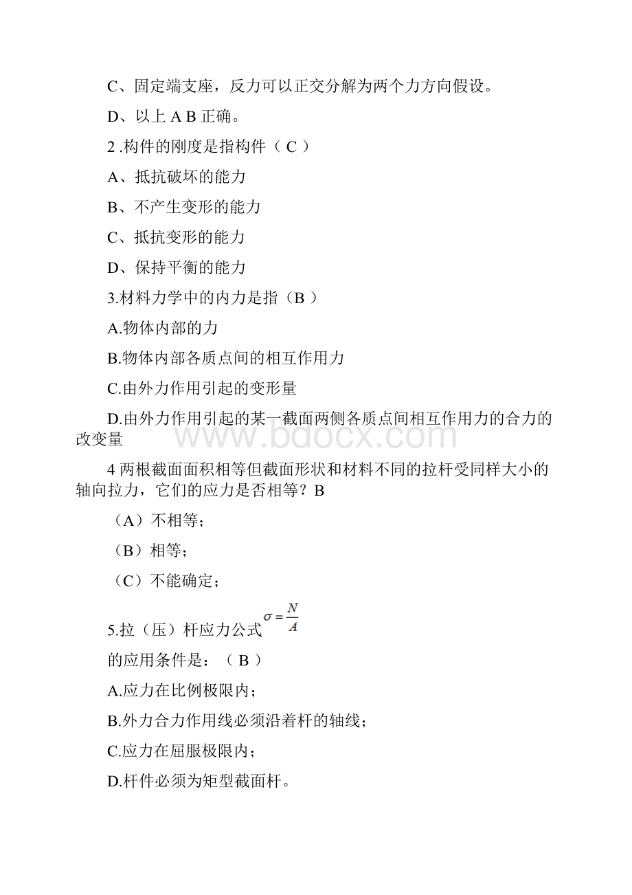 华中科技大学网络教育土木工程材料力学作业113.docx_第2页