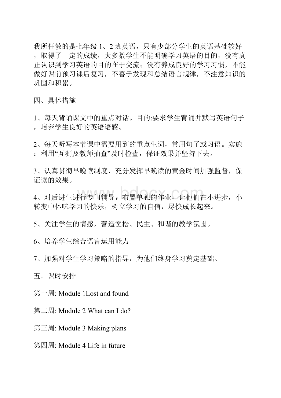 七年级英语下册教学计划范文.docx_第2页