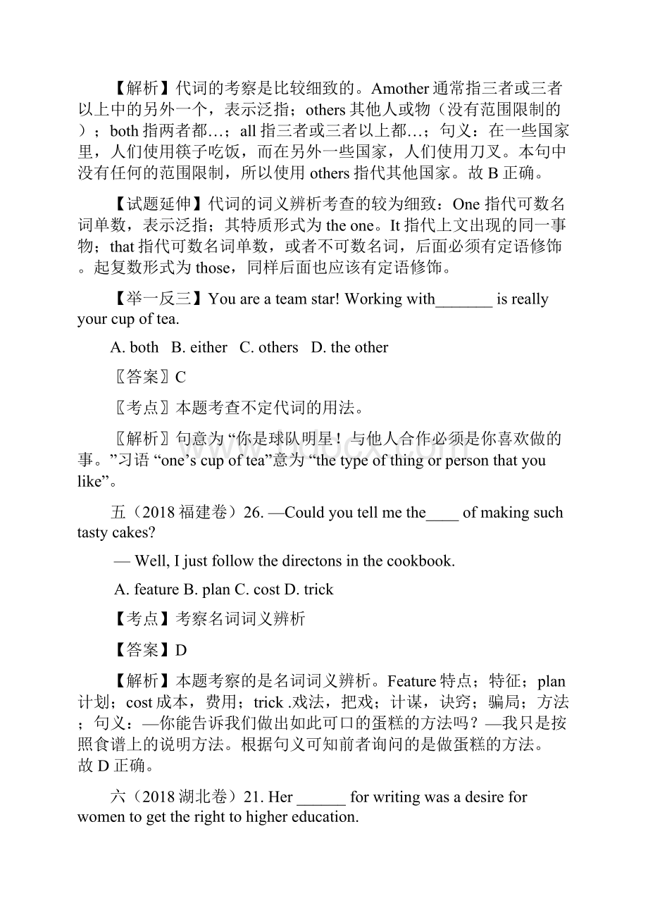 高考英语各地试题专题分类汇编22.docx_第3页