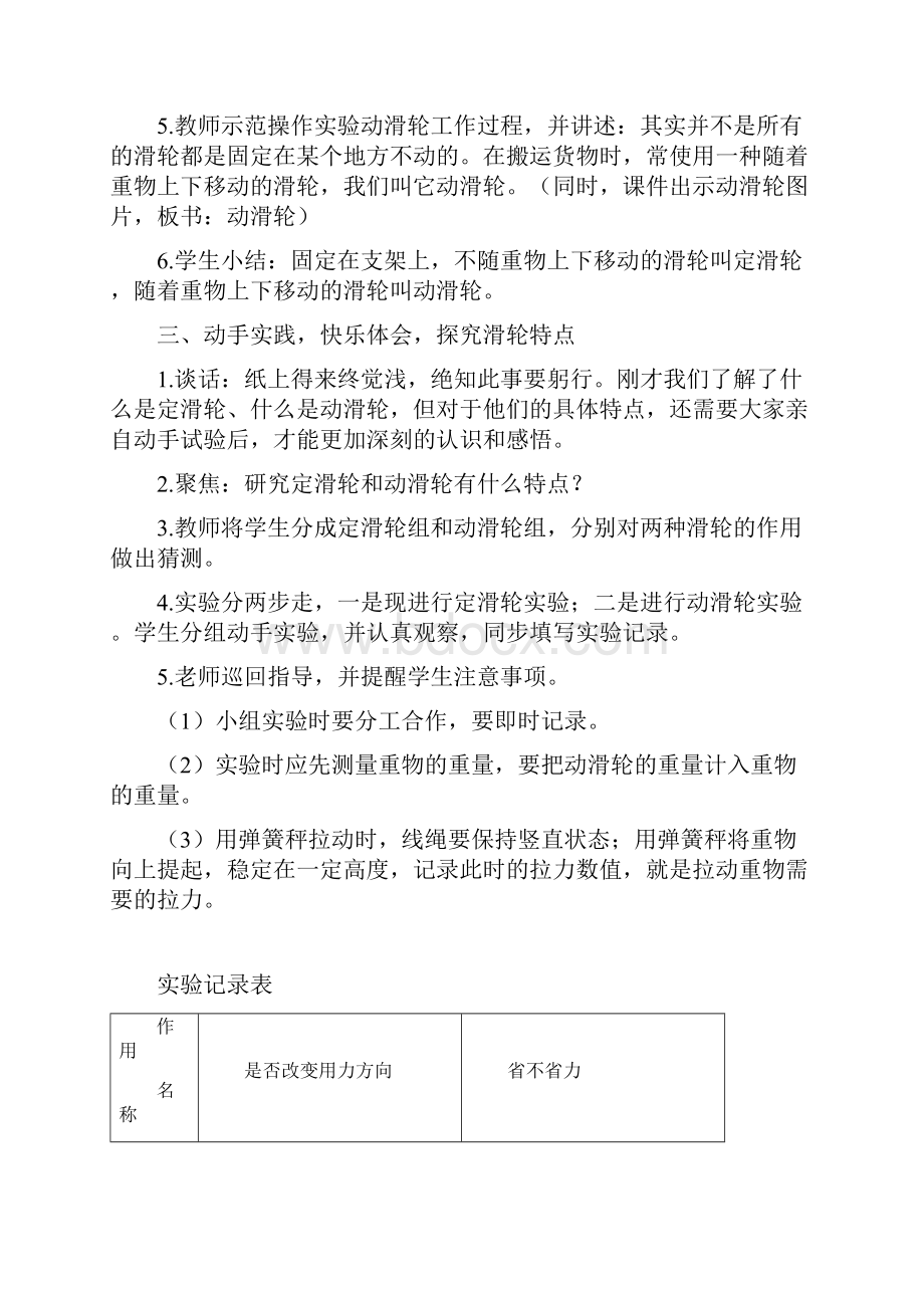 小学科学5国旗怎样升上去教学设计学情分析教材分析课后反思.docx_第3页