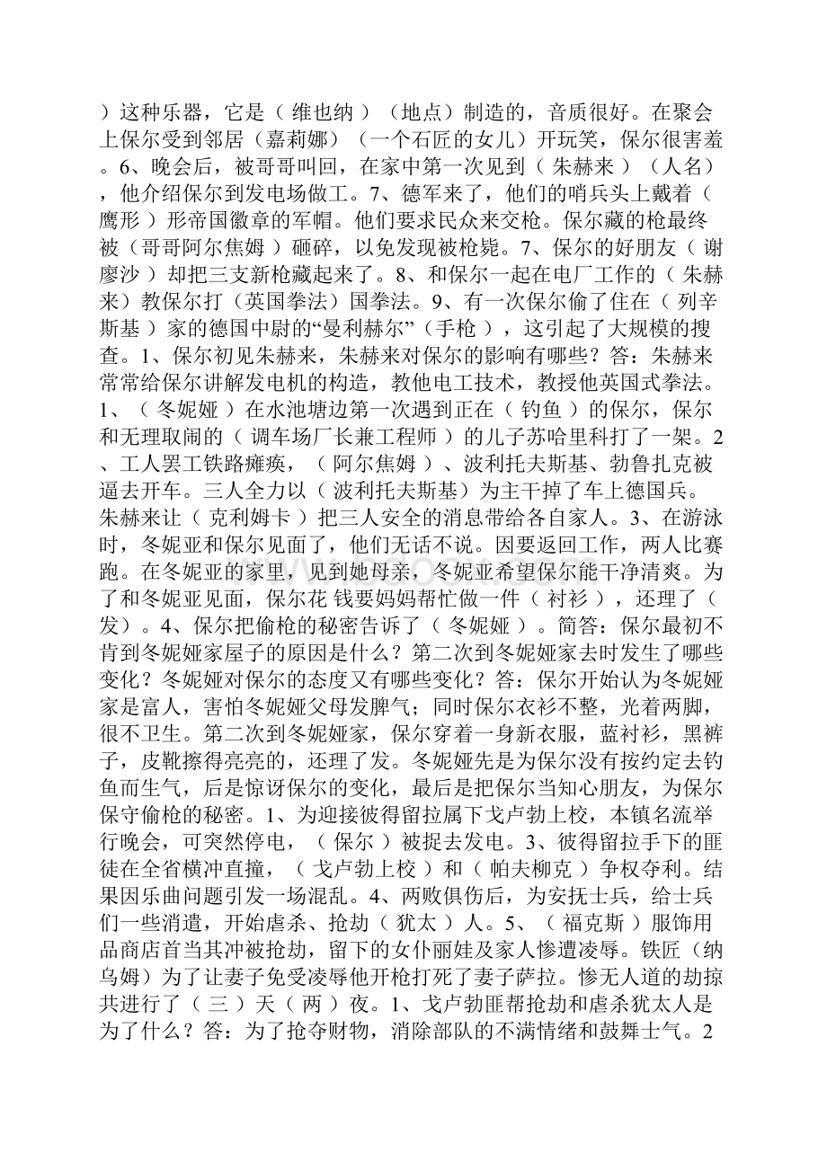 保尔偷枪概括.docx_第2页