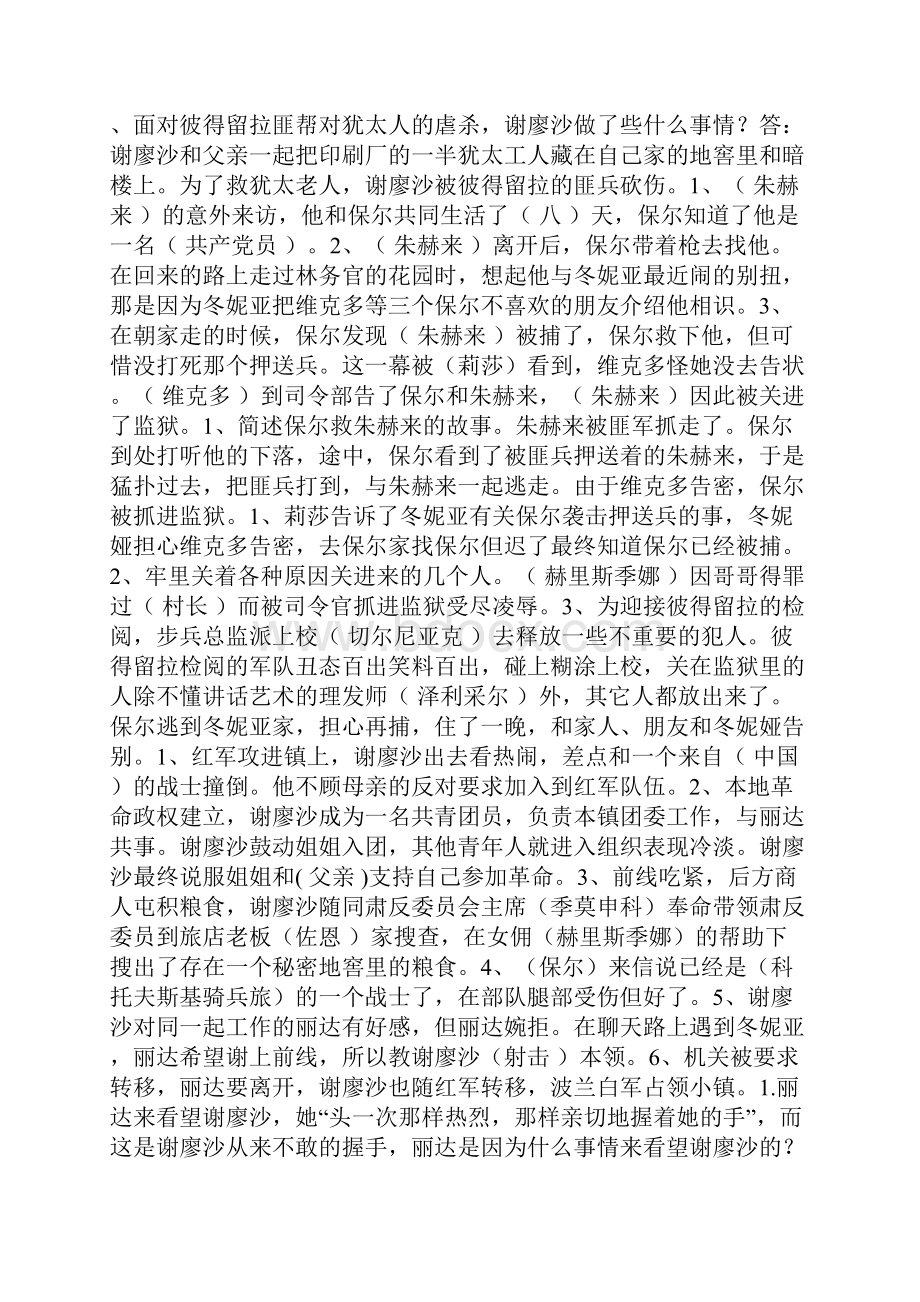 保尔偷枪概括.docx_第3页