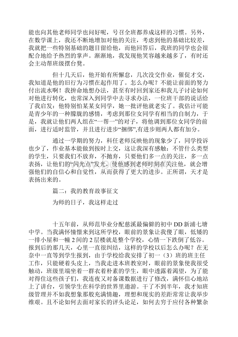 我的教育故事征文.docx_第2页