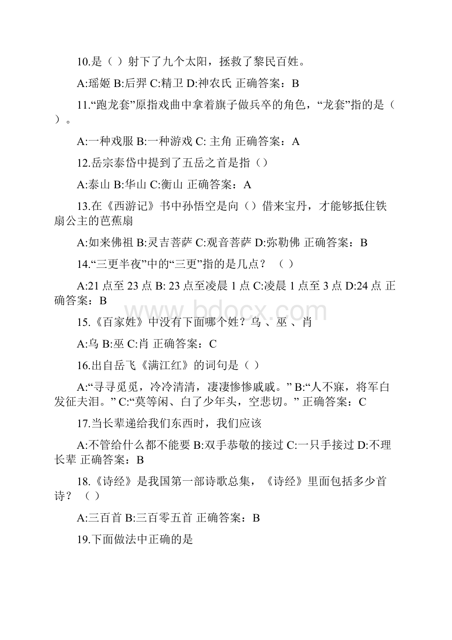 国学经典测试100题三.docx_第2页