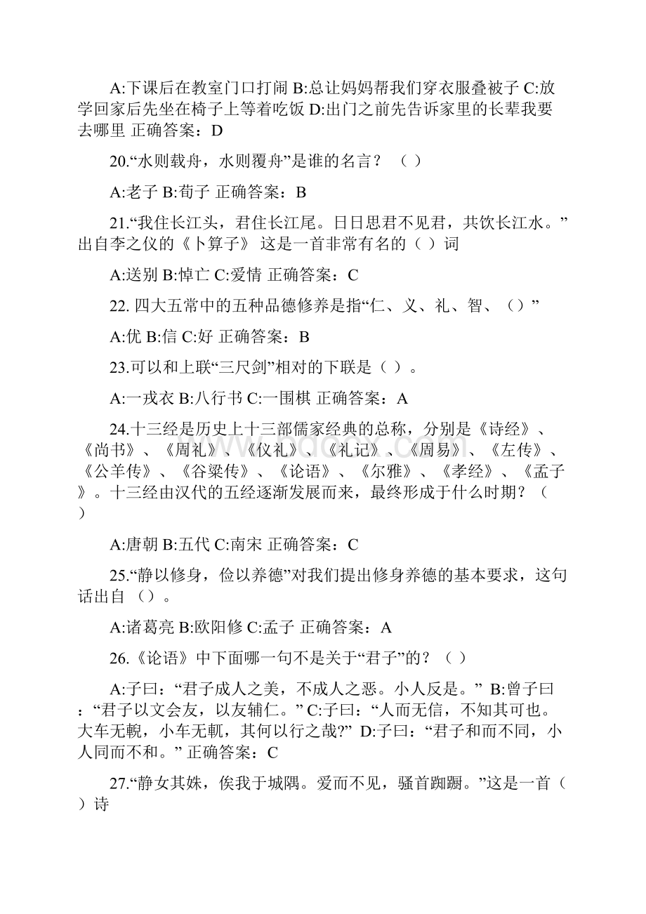 国学经典测试100题三.docx_第3页