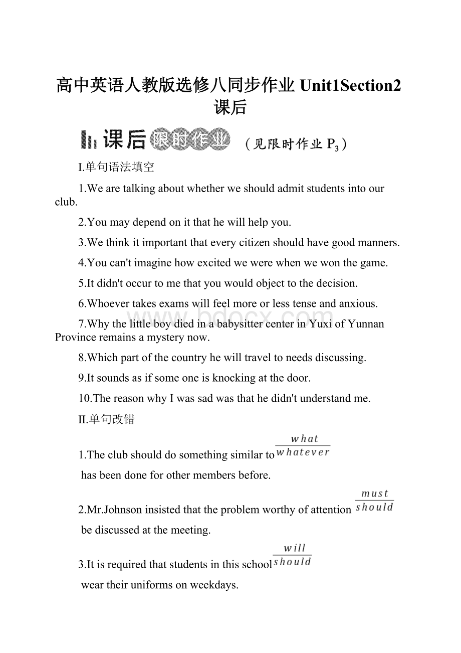 高中英语人教版选修八同步作业Unit1Section2课后.docx