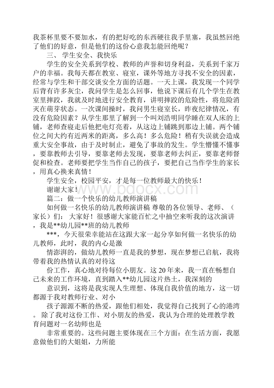 做一名快乐的教师演讲稿.docx_第2页