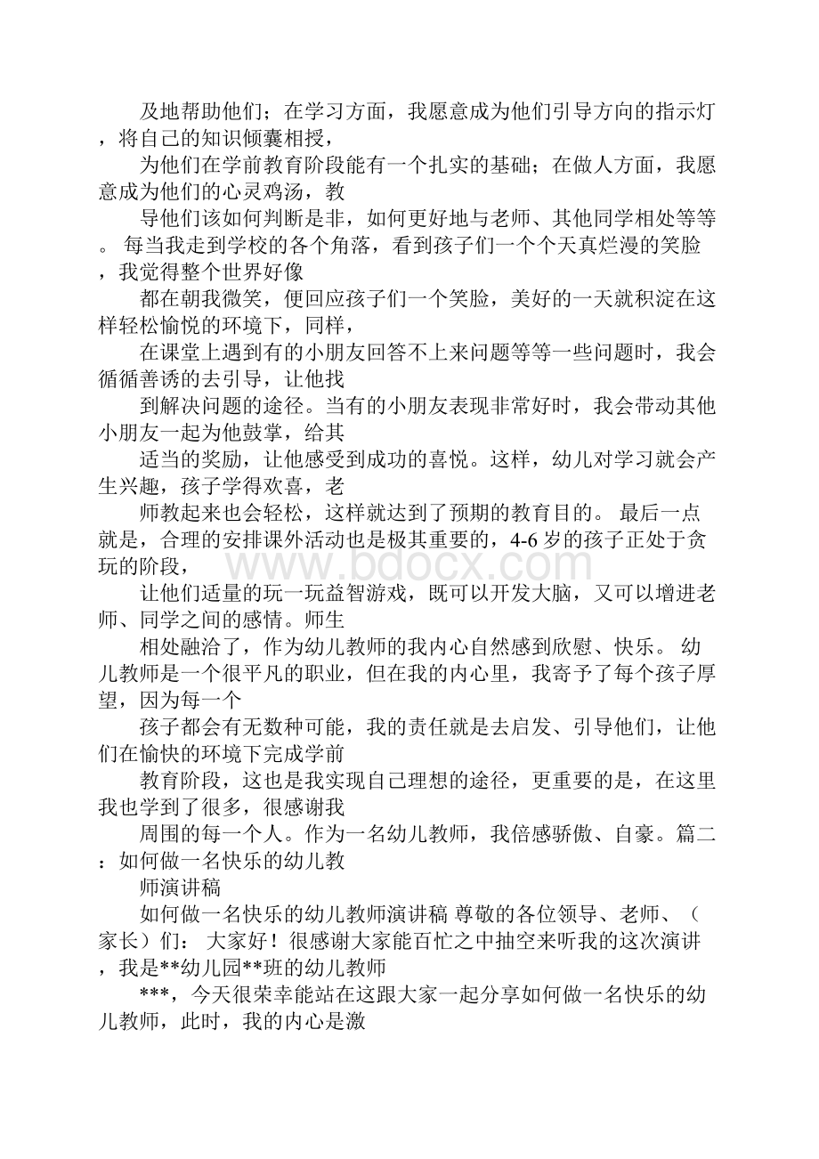 做一名快乐的教师演讲稿.docx_第3页