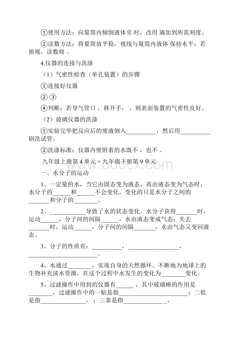 整理人教版初中化学全册知识点填空题doc.docx_第3页